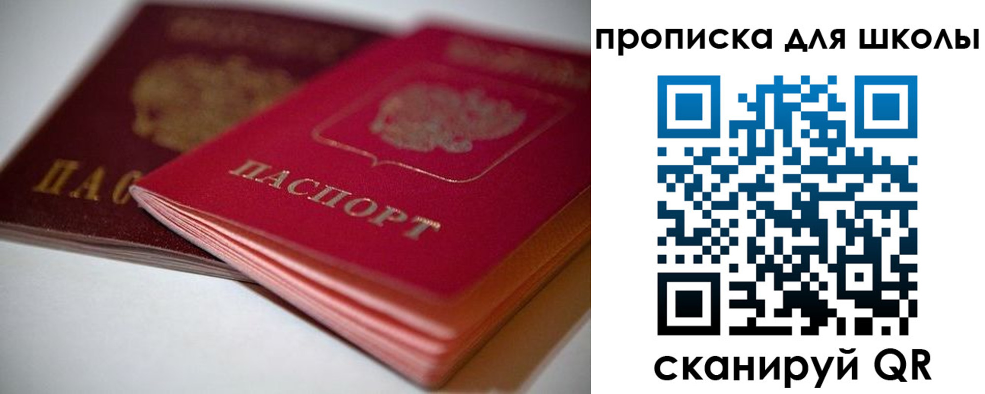 прописка для школы в Печорах