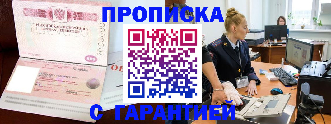 временная регистрация гарантия в Печорах